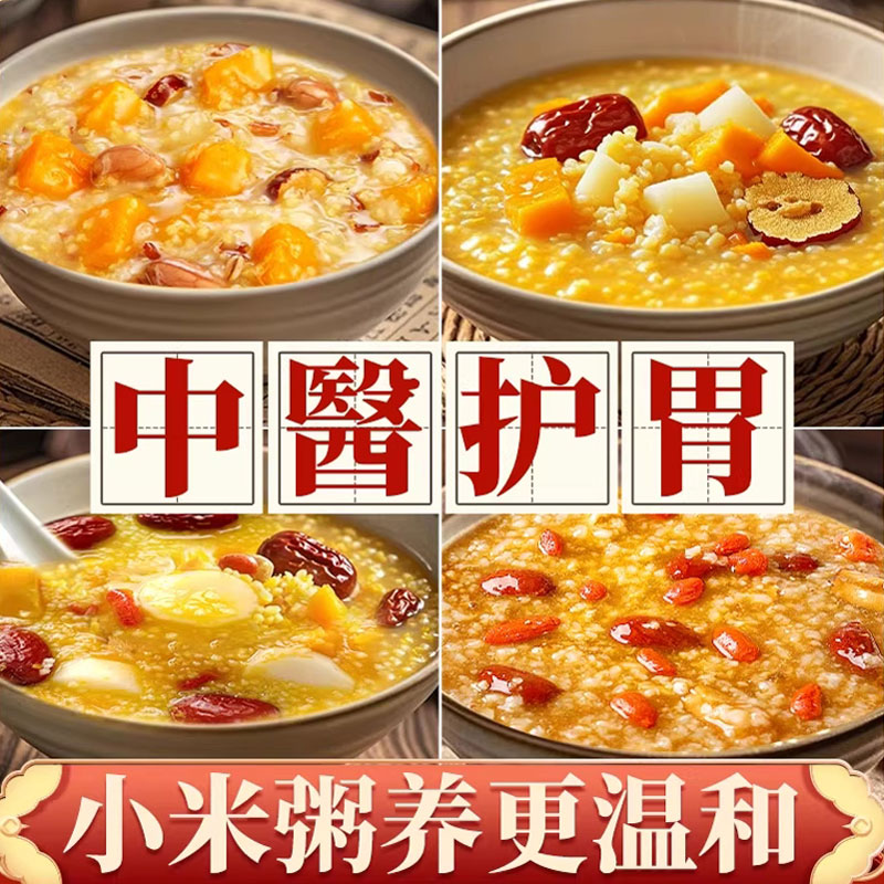 小米粥养胃五谷杂粮养生粥