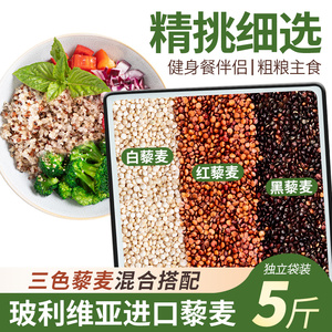 玻利维亚进口三色藜麦粥饭非即食红黑白米脂减五谷杂粮代餐杂粮米