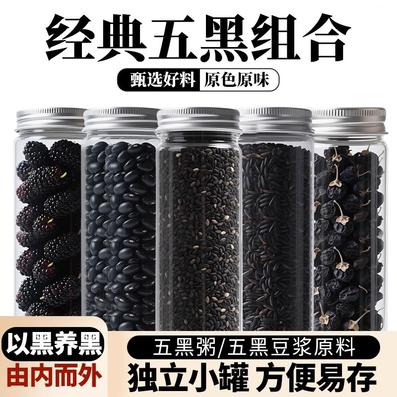 五黑杂粮无硫熏无染色，买得放心
