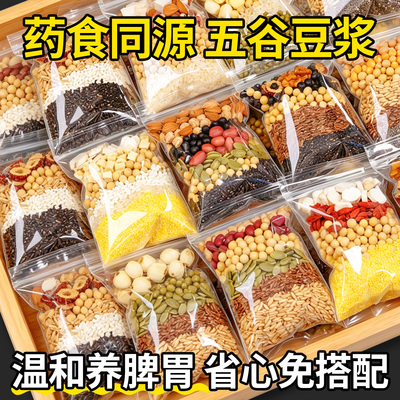 30天五谷豆浆杂粮包破壁机原料