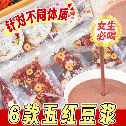 红豆打豆浆专用五红汤材料包