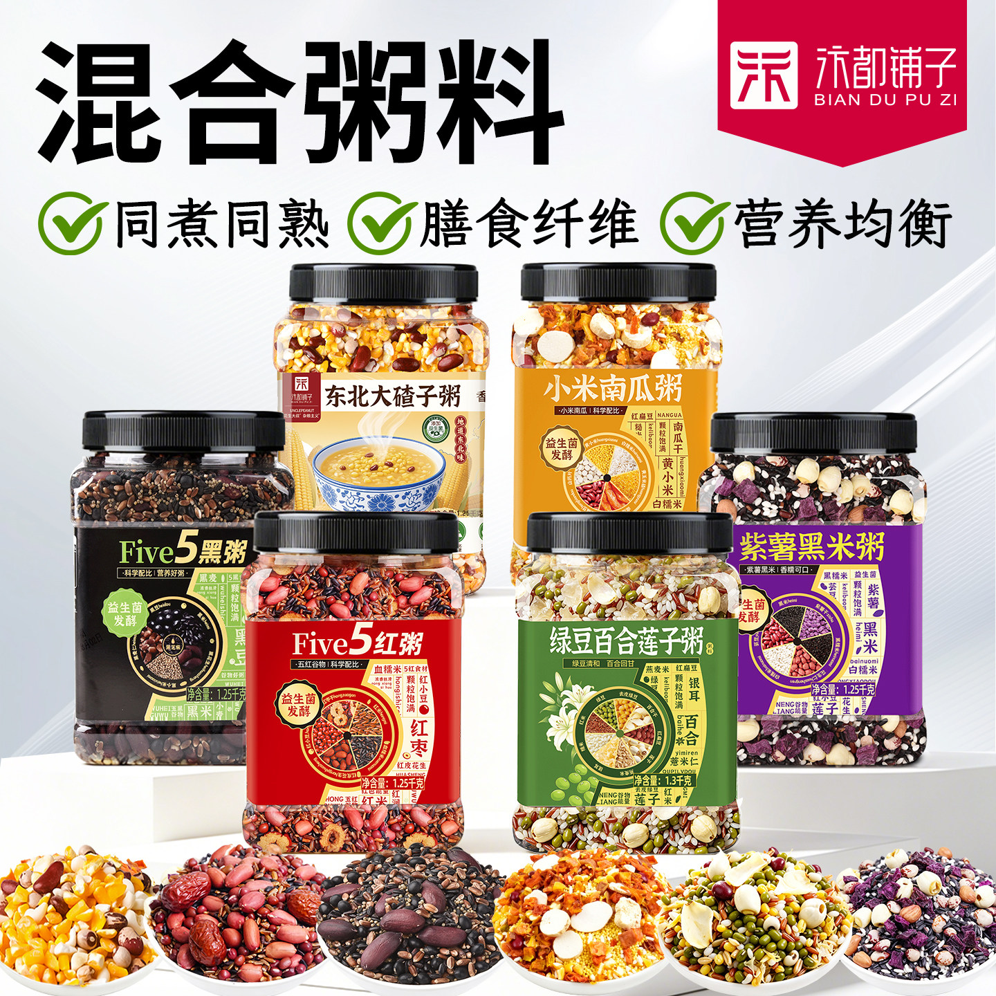 八宝粥米五谷杂粮绿豆百合粥八宝粥米五谷杂粮早餐营养五谷杂粮大