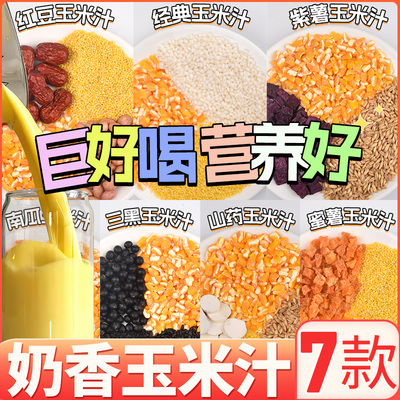 汴都铺子玉米汁料包打豆浆专用