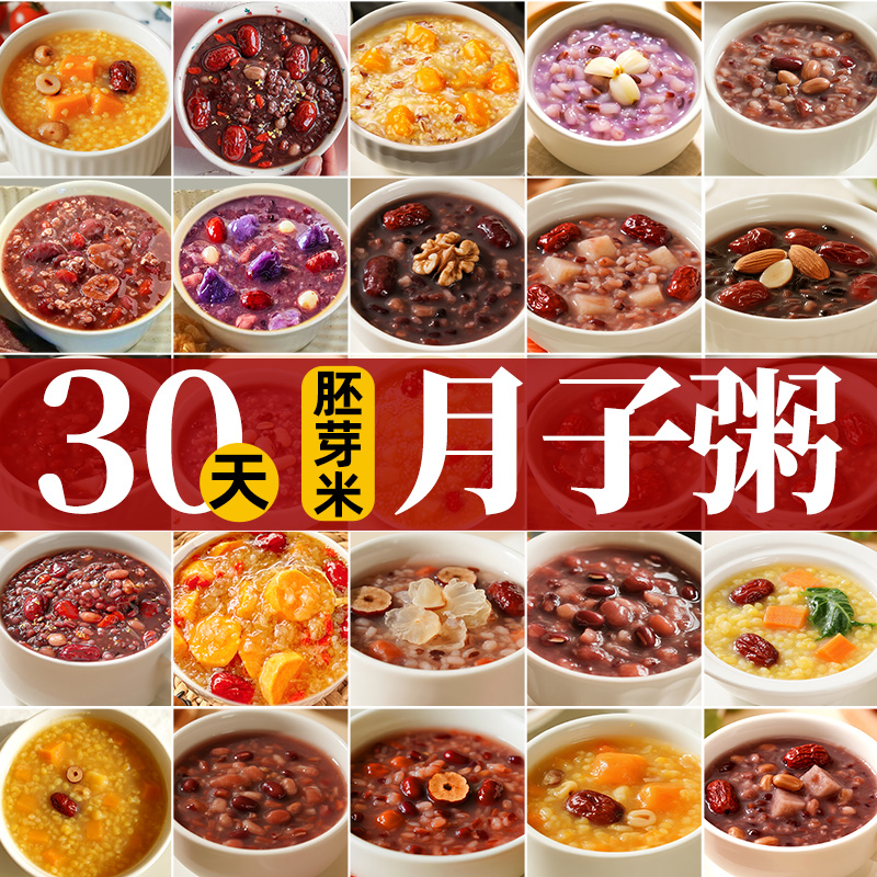 月嫂推荐的30天月子粥