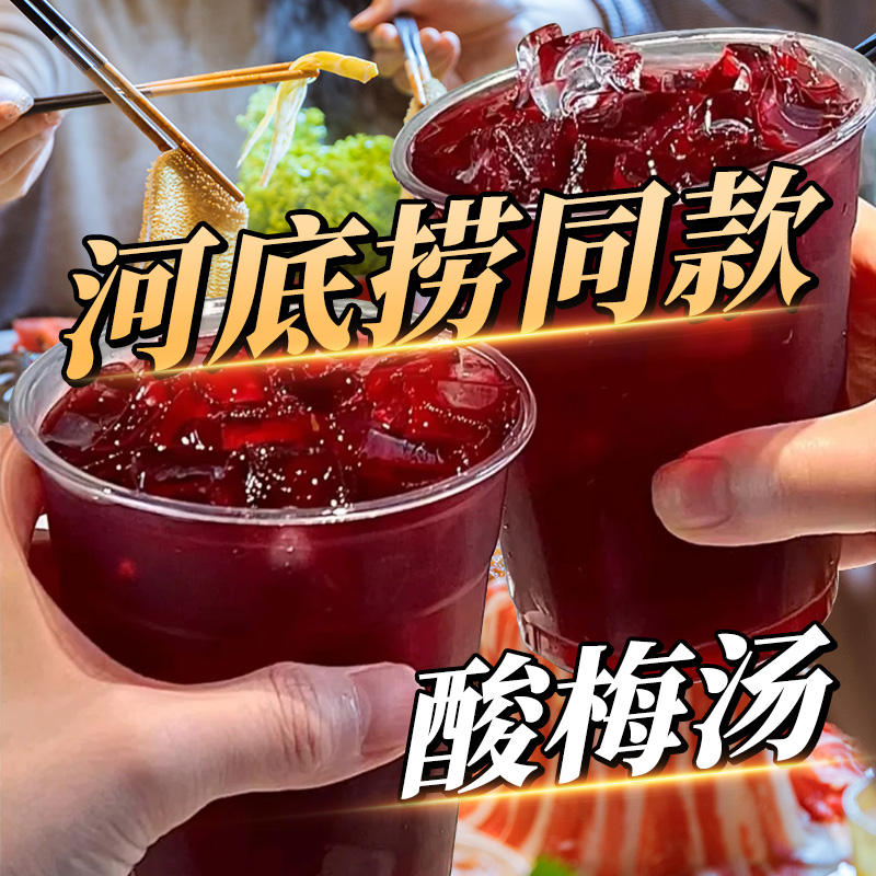 酸梅汤原材料饮料茶包汴都铺子