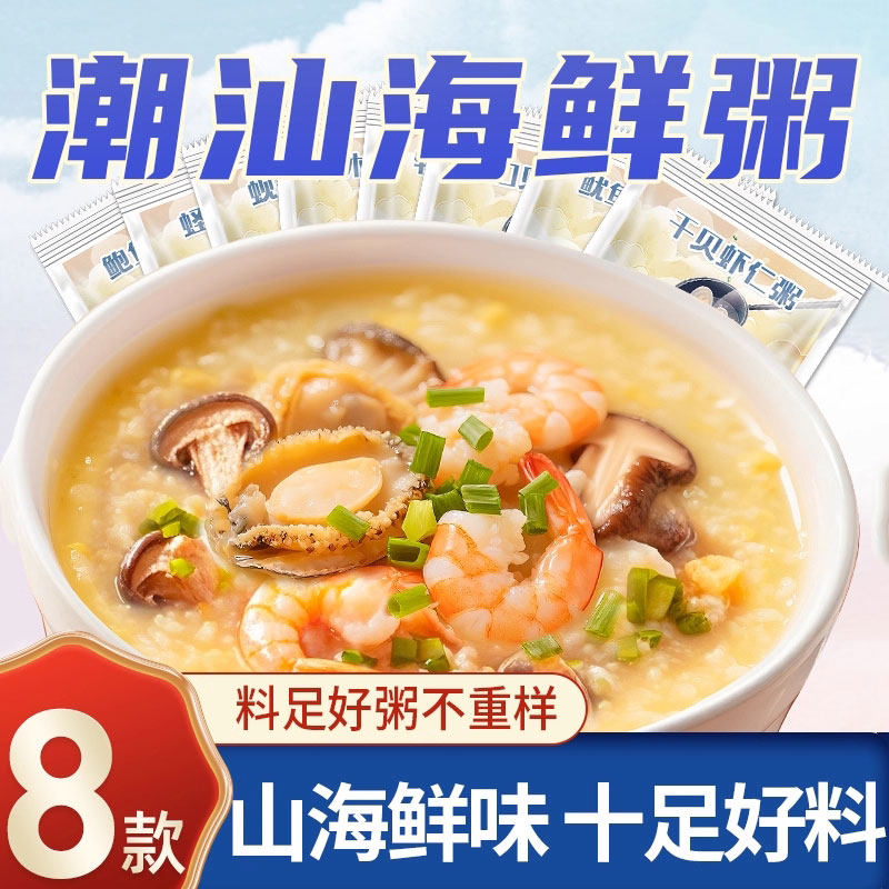 潮汕海鲜粥材料包干贝虾仁粥配料包自煮粥食材儿童营养早餐咸粥米
