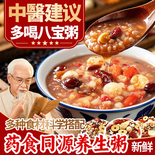 尤其适合现在冬季滋补八宝粥