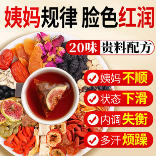气女人 黄体酮养雌茶女生泡水喝亚麻籽无花果桑葚黑枸杞玫瑰茶包元