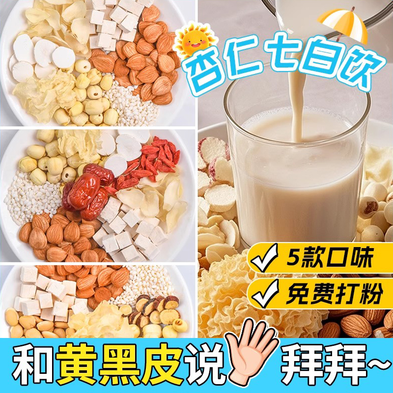 为啥才发现发现这个？杏仁七白粉