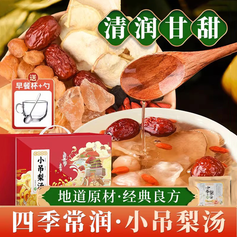 汴都铺子老北京小吊梨汤礼盒煲汤材料包糖水炖汤中药材药膳养生汤