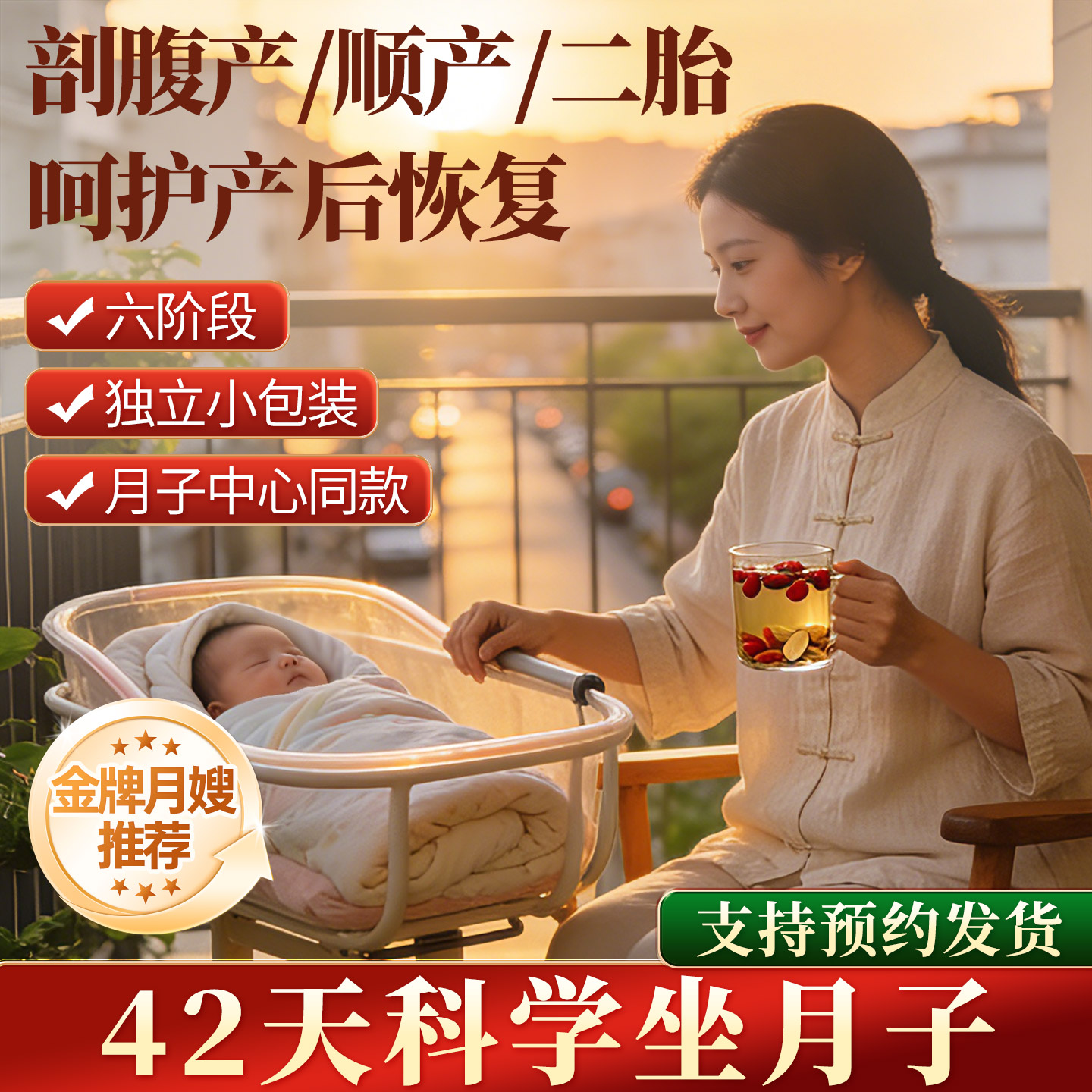 月子水剖腹产产后调理月子粥42天养生粥半成品独立包装营养餐套餐