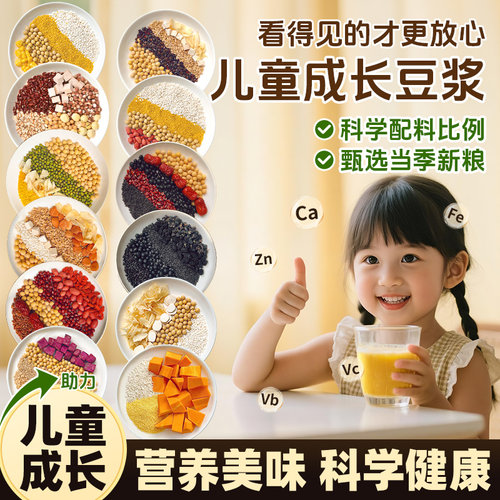 儿童成长【科学配比豆浆料包】