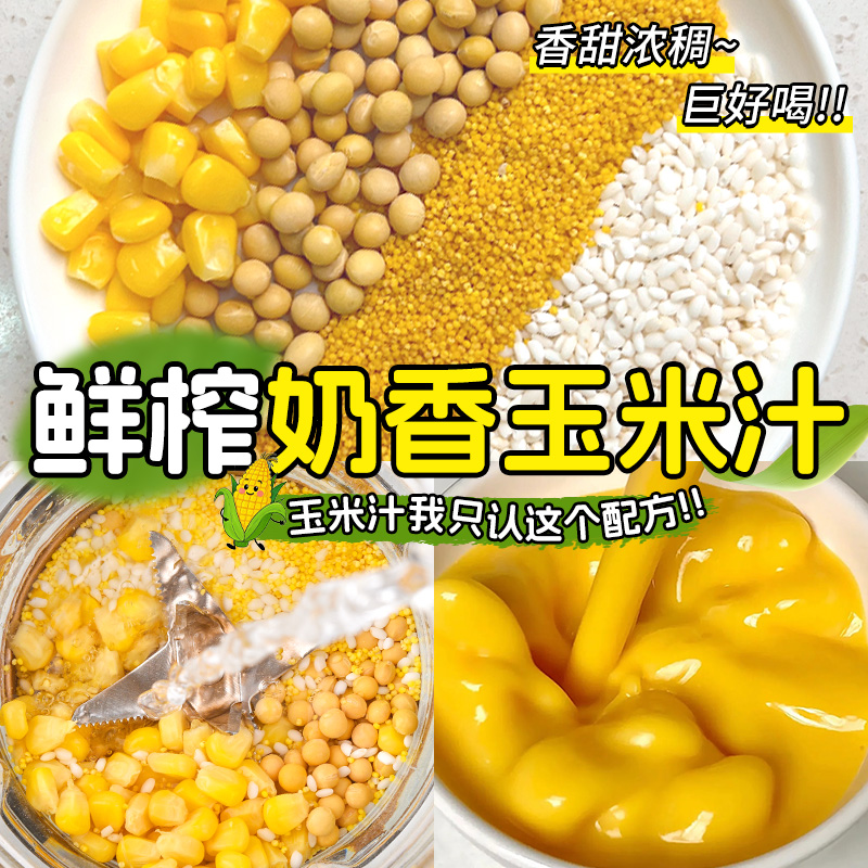 细腻顺滑喝一口就爱上的玉米汁