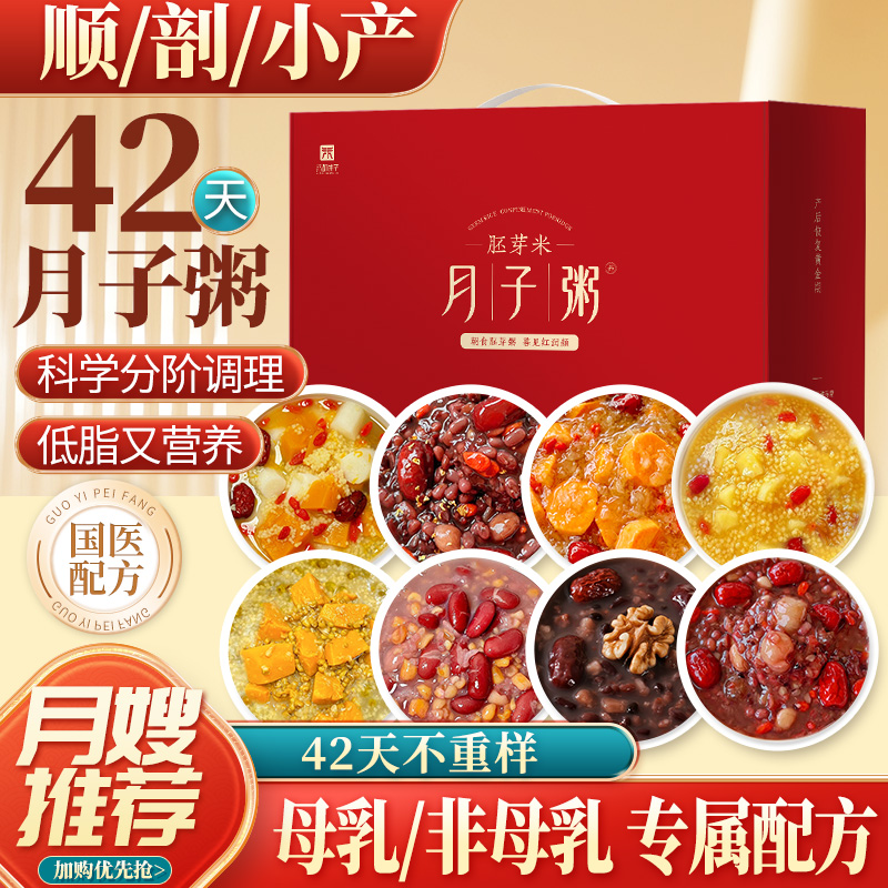 胚芽米月子粥~42天完整恢复期