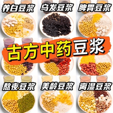 五谷杂粮组合打豆浆专用粗粮破壁机食材包豆浆料包早餐营养豆浆包