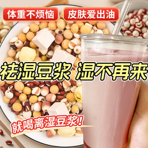 破壁机食材包豆浆料包五谷杂粮组合粗粮早餐营养打豆浆豆子料理包