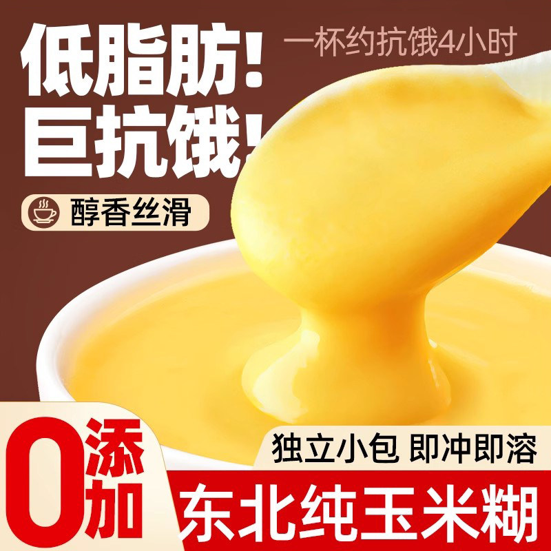 东北纯玉米糊即食冲饮营养早餐速食粥无糖精方便玉米粥粗粮旗舰店,粮油调味/速食/干货/烘焙,速食粥,淘宝优惠券,粉丝福利购,淘宝优惠卷