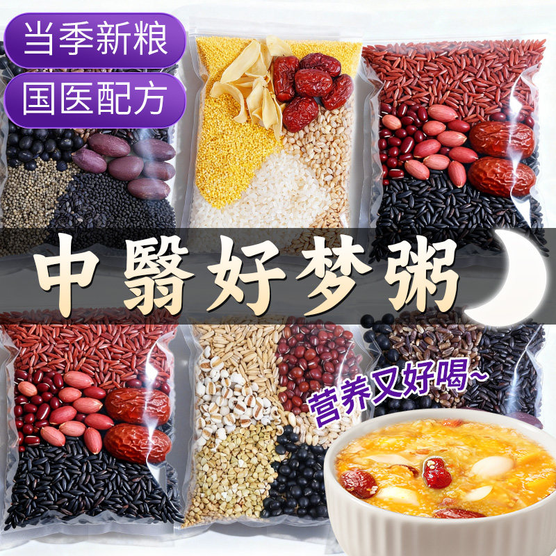 煮粥五谷杂粮小米粥营养早餐养胃独立包装破壁机食材包孕期材料包,粮油调味/速食/干货/烘焙,杂粮组合/膳食混合谷物,淘宝优惠券,粉丝福利购,淘宝优惠卷