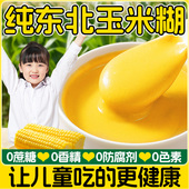 儿童玉米糊即食冲饮独立包装 玉米羹官方旗舰店纯玉米粥粉无糖蔗糖