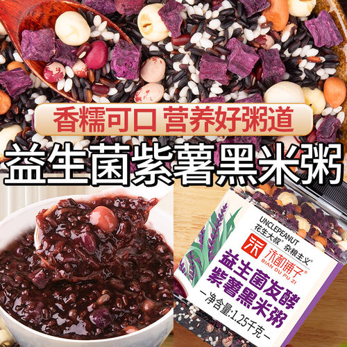 益生菌紫薯黑米粥营养早餐