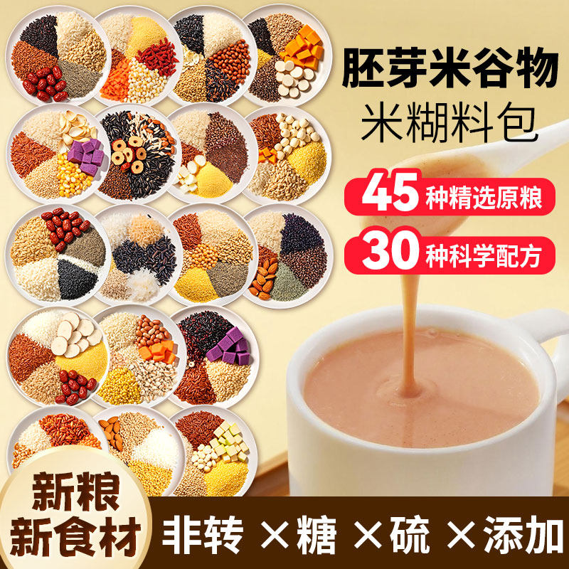 儿童调理脾胃早餐宝宝米糊辅食粥胚芽米营养五谷杂粮粥独立小包装