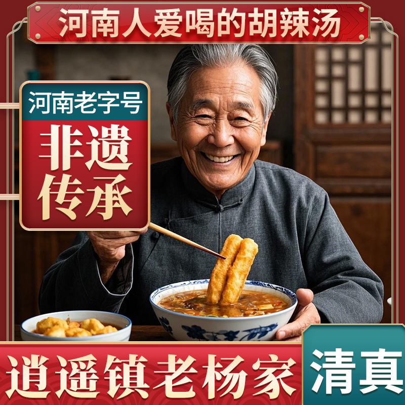 河南人的偏爱，胡辣汤超哇塞