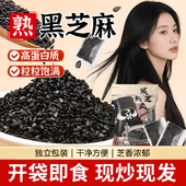 即食解馋零食孕妇独立小包装 熟黑芝麻炒熟 芝麻粒官方旗舰店正品