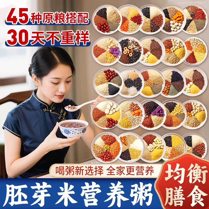 胚芽米营养粥，45种好料好营养