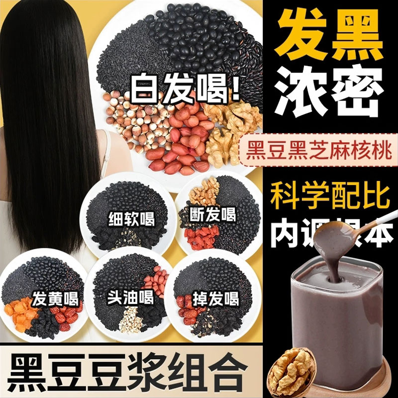 五黑豆浆料包破壁机食材包