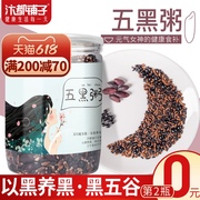 五黑粥黑米黑豆黑芝麻三黑组合黑五类八宝粥米早餐五谷杂粮粥料包