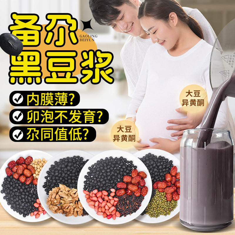 黑豆打豆浆破壁机食材料包图片