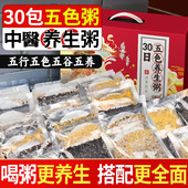 八宝粥米五谷杂粮30日营养早餐养胃杂粮米小包装 儿童煮粥食材原料