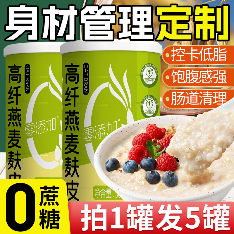 冲泡即食燕麦麸皮麦片