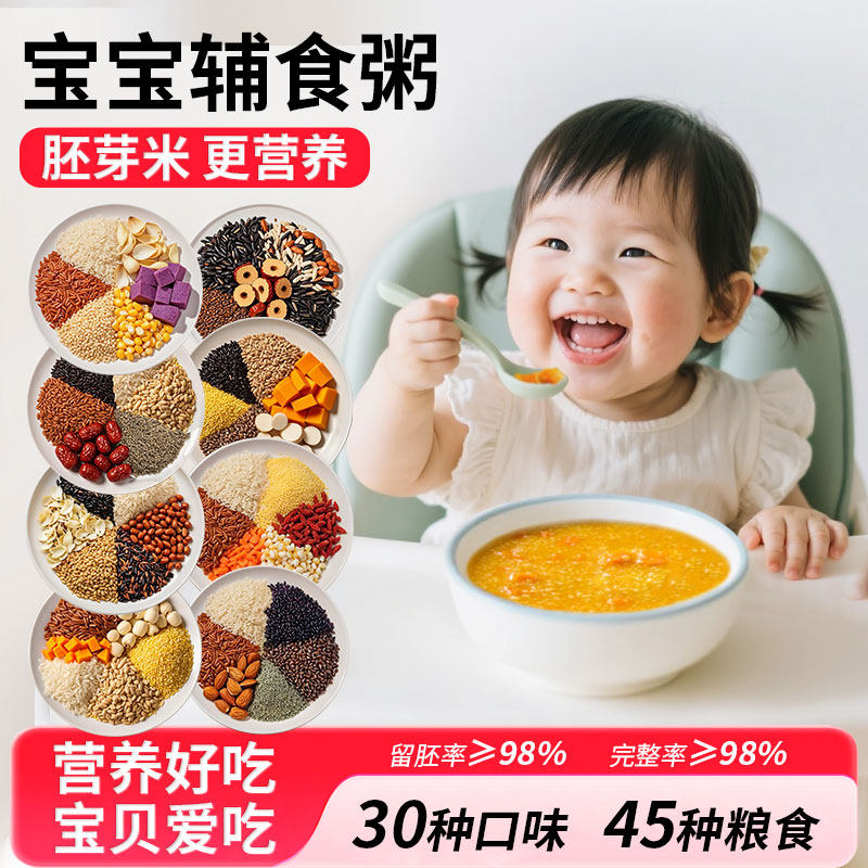 宝宝胚芽米粥儿童营养粥调理脾胃五谷杂粮粥养胃早餐粥自煮小包装