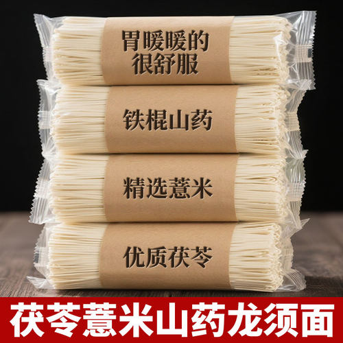 儿童营养山药面宝宝爱吃易吸收