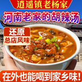 逍遥镇胡辣汤河南正宗旗舰店速食酸辣汤料包冲泡即食早餐特产豆沫