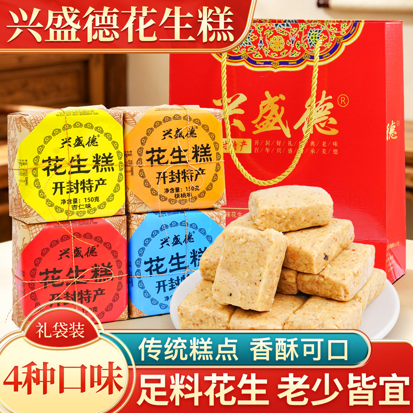 开封花生糕河南特产官方旗舰店老式花生酥传统糕点小吃休闲小零食
