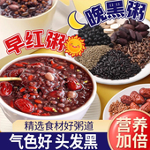 五红粥五黑粥八宝粥米五谷杂粮组合粗粮独立包装 补养营养气血食材