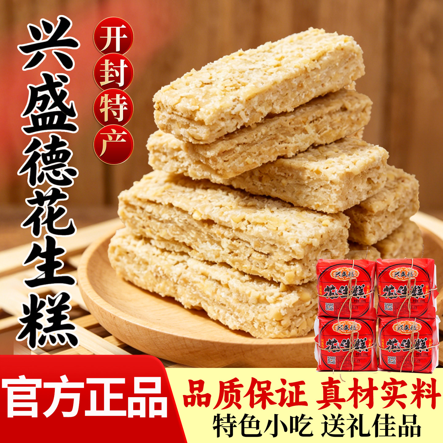 河南开封特产花生糕点老式手工传统糕点好吃的花生酥中式糕点零食