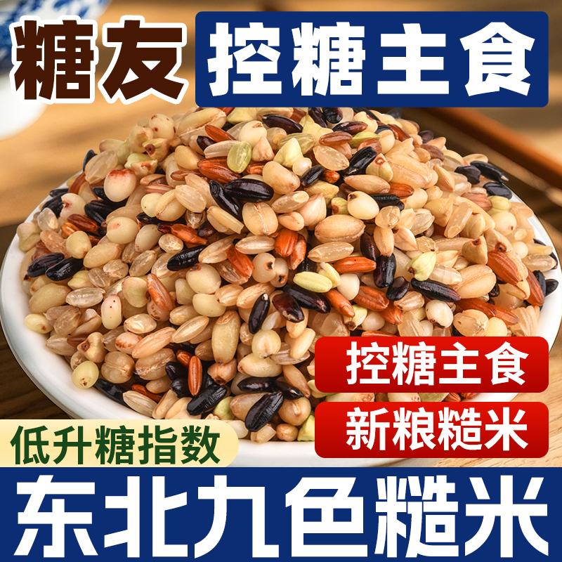 专为糖高控糖配比的粗粮主食