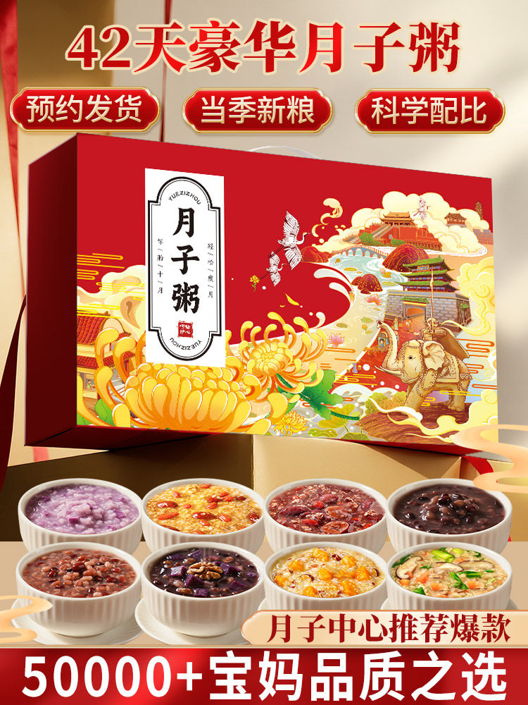 月子粥餐42天养生粥剖腹产妇坐月子营养品月子汤料包粥米五谷杂粮
