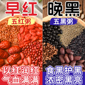 五红粥原材料气血女神五红汤产妇月子营养早餐五黑八宝粥五谷杂粮