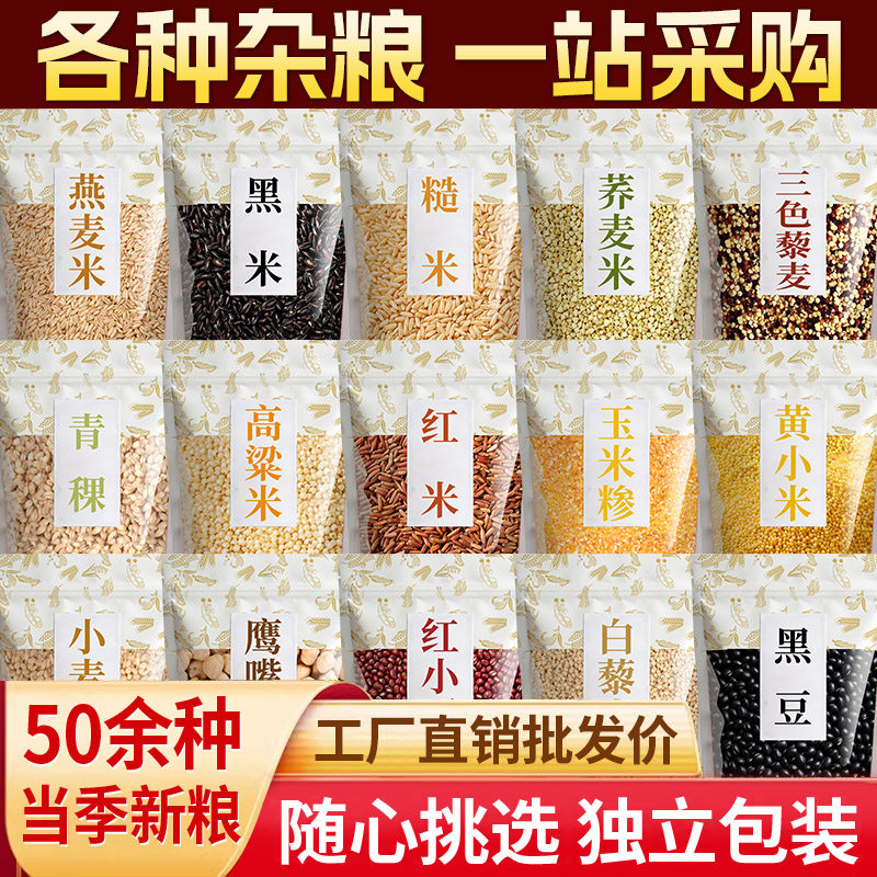 藜麦荞麦燕麦米新米黑米杂粮米五谷杂粮旗舰店糙米粗粮食杂粮大全