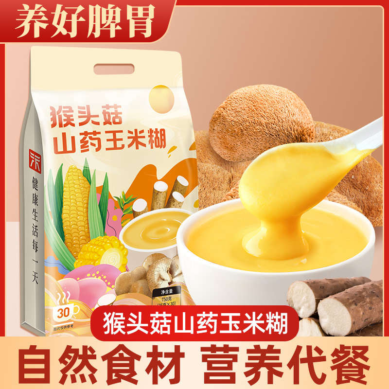 猴头菇山药玉米糊营养早餐冲饮