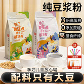 纯豆浆粉原味无糖精黄豆黑豆豆浆孕妇专用早餐豆粉独立包装 旗舰店