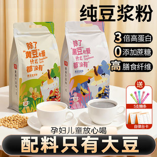 纯豆浆粉原味无糖精黄豆黑豆豆浆孕妇专用早餐豆粉独立包装 旗舰店