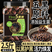 五黑五谷杂粮粥原材料黑米粥营养早餐养生粗粮黑豆黑米黑芝麻组合