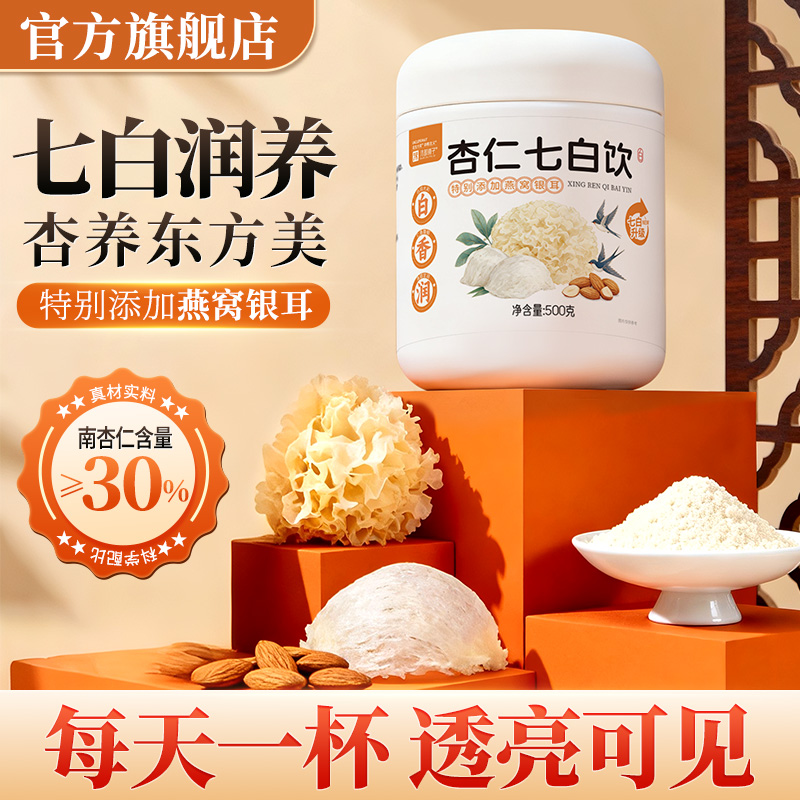 古法杏仁七白饮，喝出通透润白光