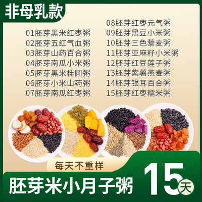 月子粥餐42天养生粥月子汤料包产后月子粥30天独立包装月子养生粥 — 5