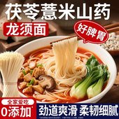 正宗茯苓薏米铁棍山药龙须面养胃面条挂面专用早餐儿童营养旗舰店